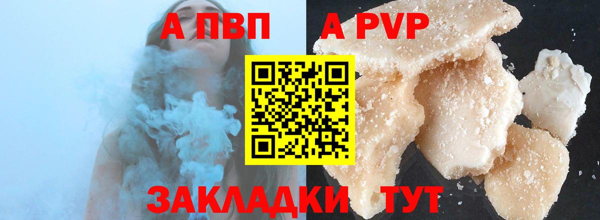 APVP СК КРИС  Вход с VPN  А ПВП VHQ  Альфа ПВП кристаллы  Alfa_PVP  Салехард 