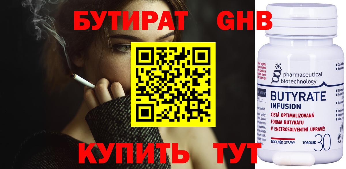 БУТИРАТ  Вход с VPN  Салехард  БУТИРАТ BDO 33% 