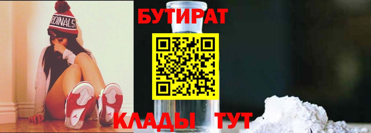 Бутират бутандиол Салехард