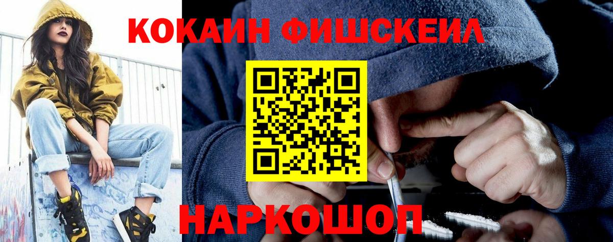 Кокаин FishScale Салехард
