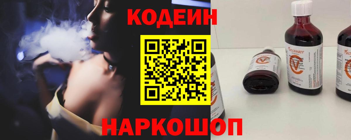 Кодеиновый сироп Lean напиток Lean (лин)  Вход с VPN  Салехард 