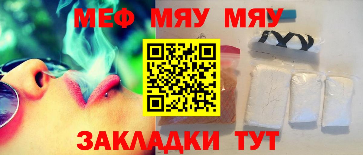 Салехард  МЯУ-МЯУ  Меф мяу мяу  Вход с VPN  Меф мука 