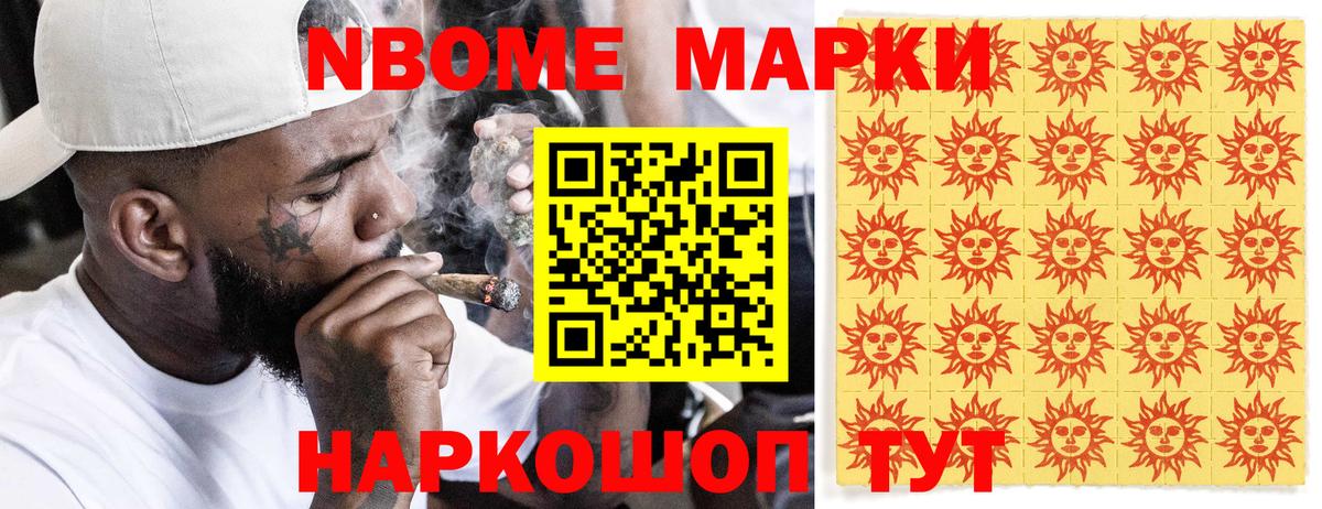 Марки 25I-NBOMe 1500мкг Салехард