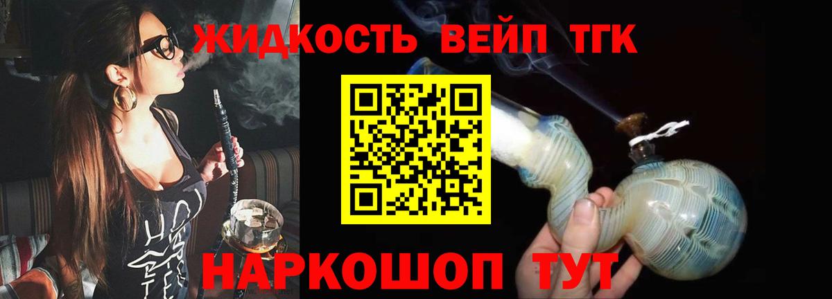 ТГК THC oil Салехард